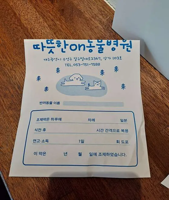 따뜻한온동물병원