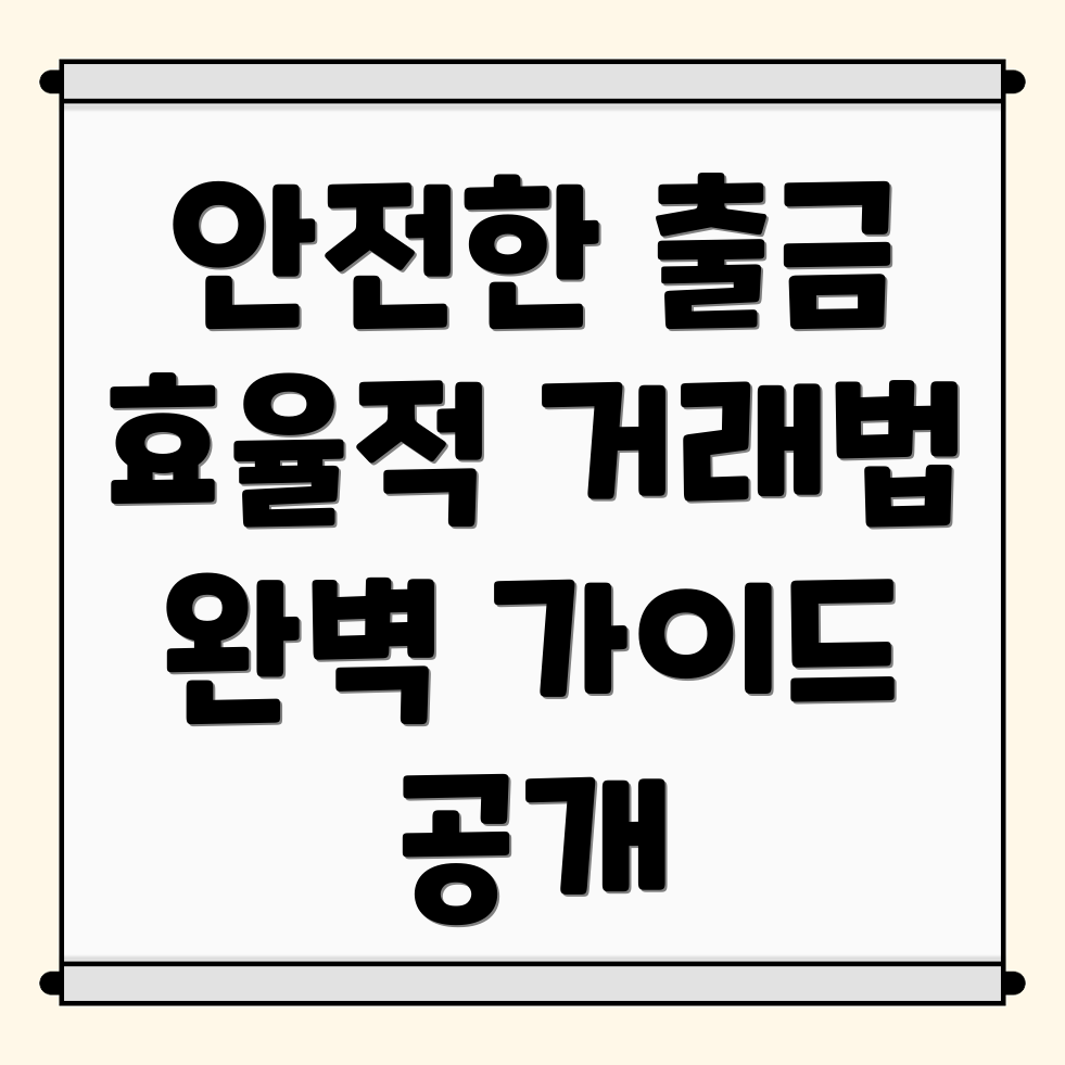 바이낸스 출금 방법
