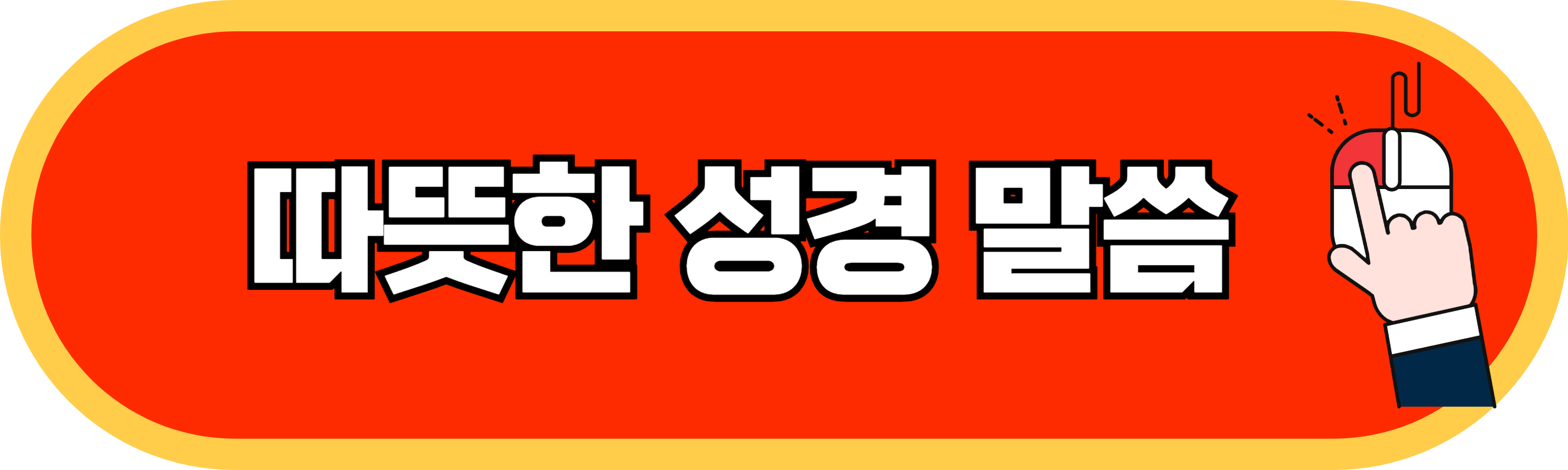 참회와속죄의성당