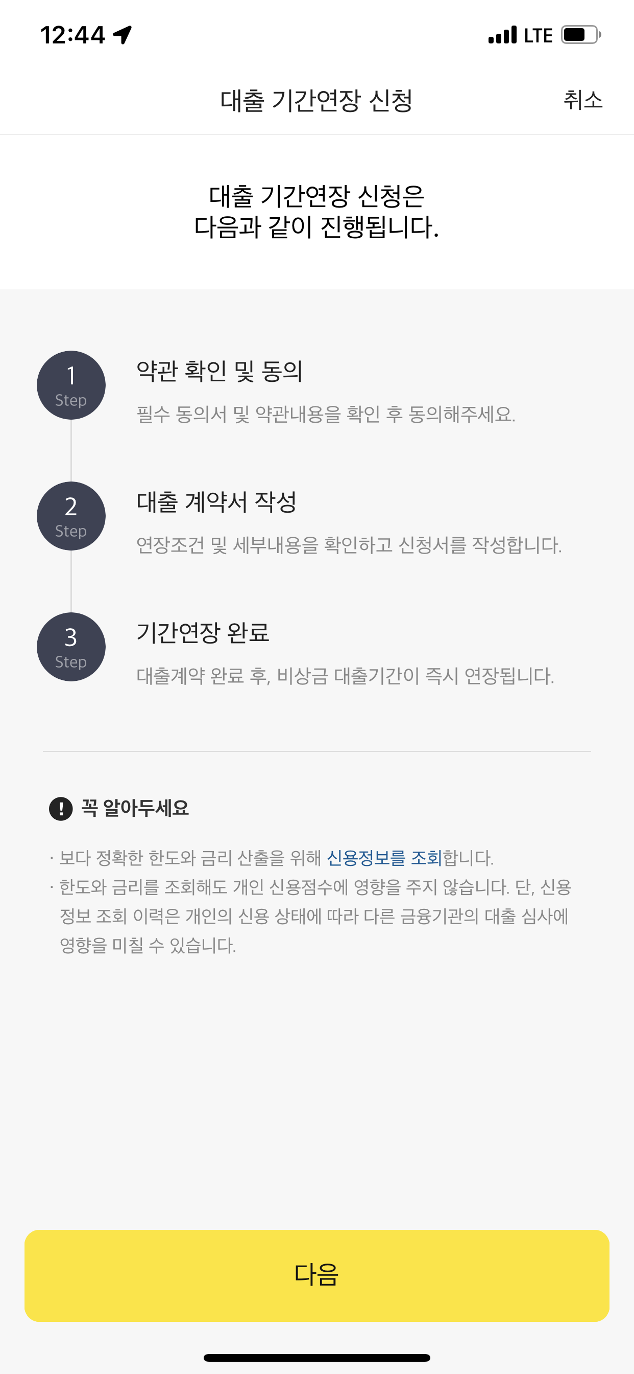 카카오뱅크 APP 비상금대출 기간연장 신청