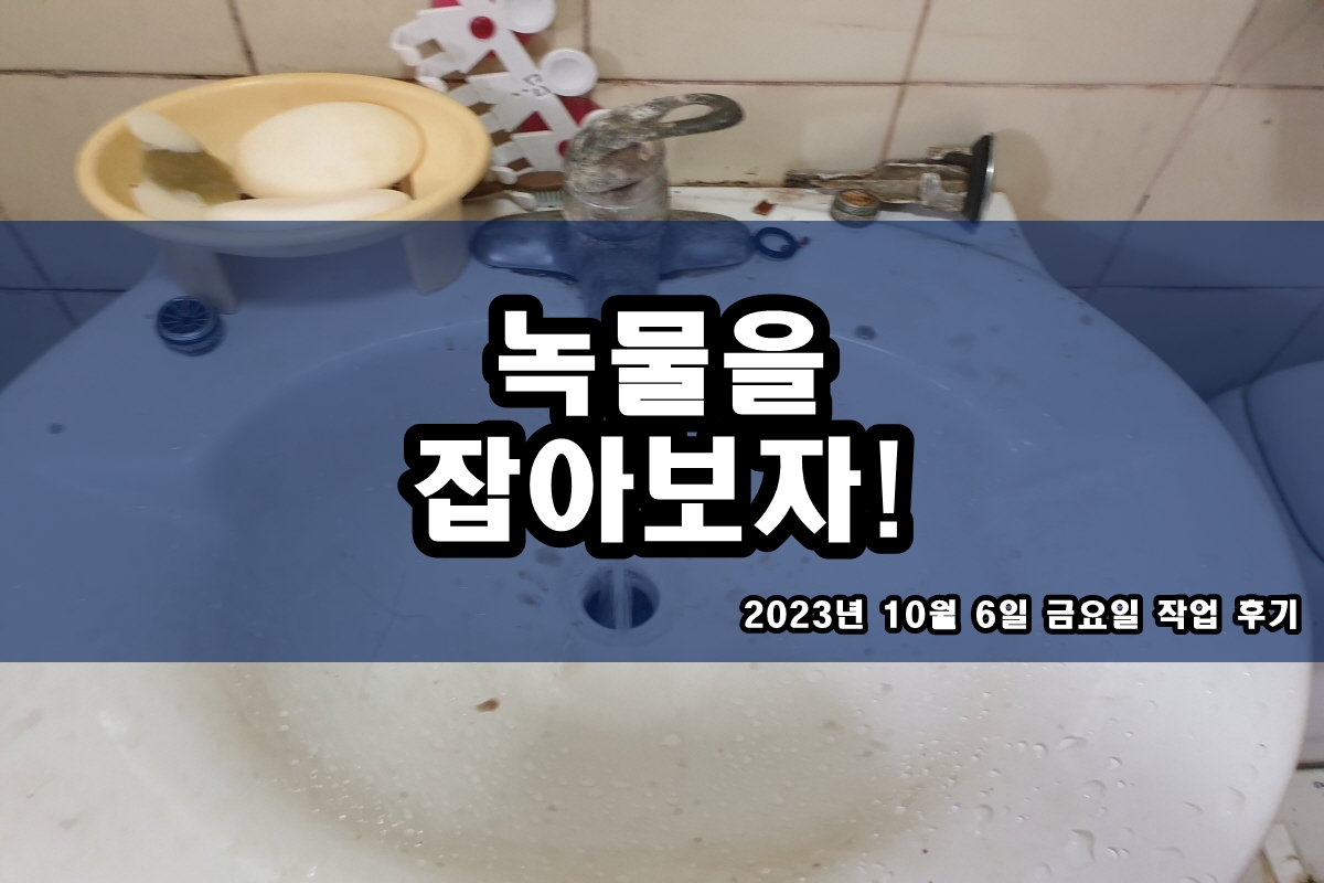  남양주시 보일러배관청소 일산서구 인천 남구 수도꼭지 검정찌꺼기
