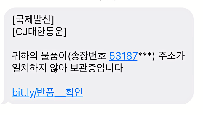 보이스피싱-종류-택배-문자