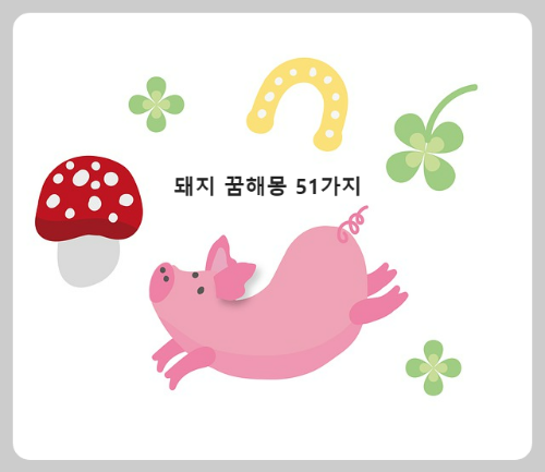돼지
