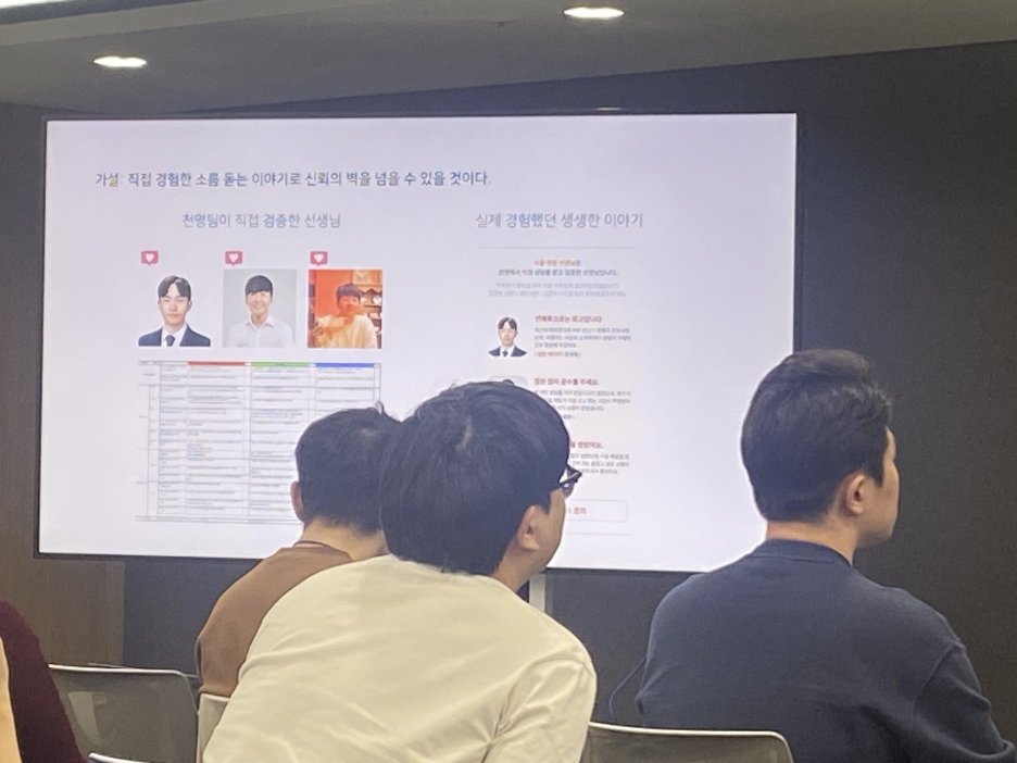 천명에서 검증했던 가설