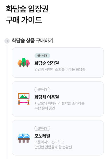 2025 화담숲 봄시즌 예매 바로가기 (100% 사전예약제): 입장권&모노레일 경기도 광주 여행 코스 추천!