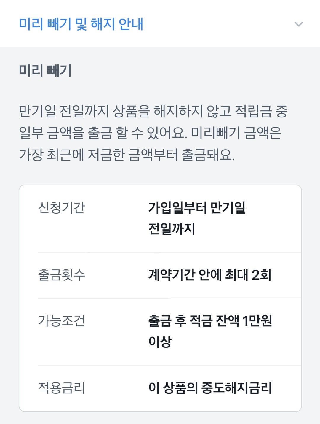 굴비적금