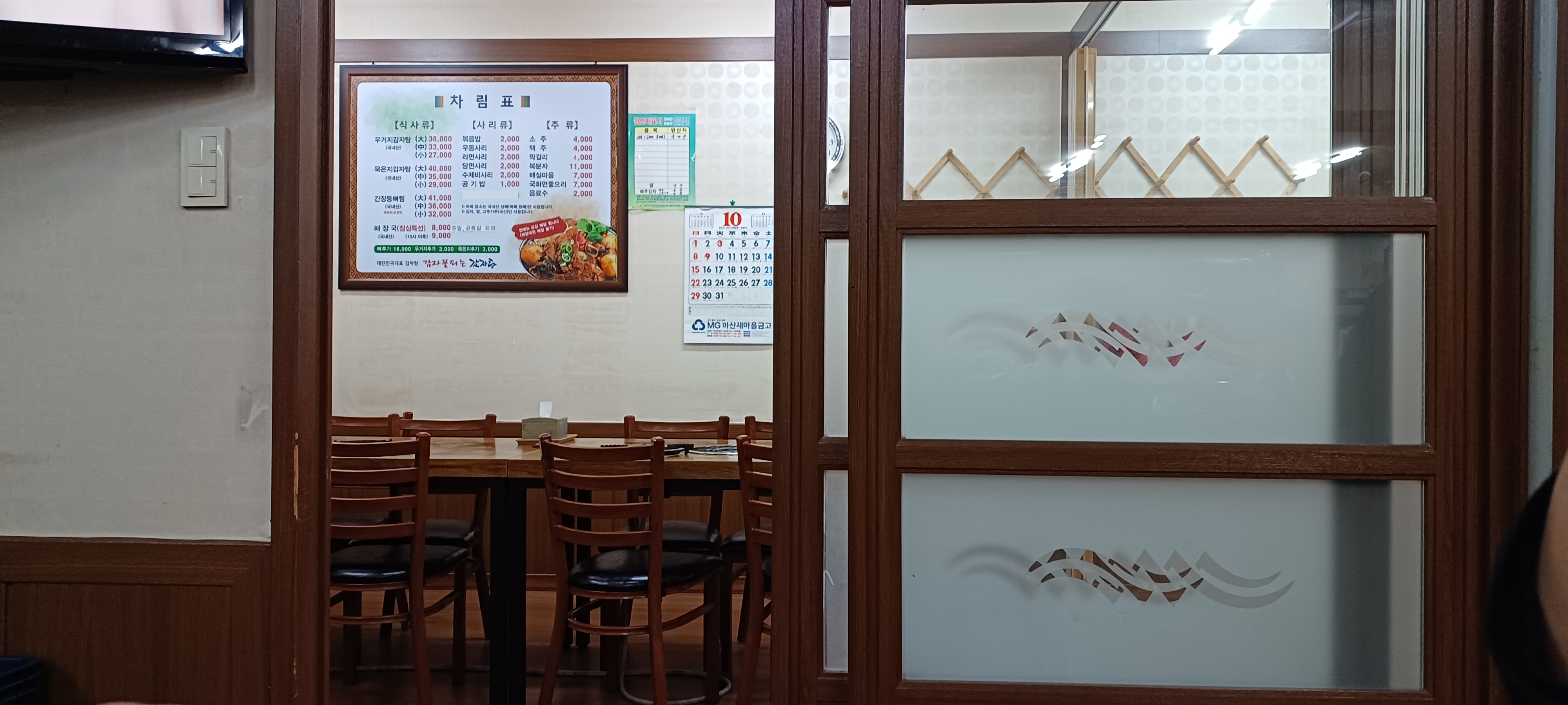 감자꽃피는감자탕 양덕점