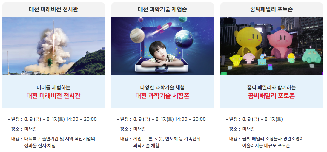 2024 대전 0시 축제 프로그램 & 라인업21