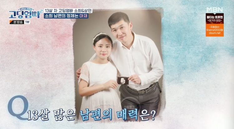  고딩엄빠 2 소희 상민 13살 나이 차이 직업 인스타