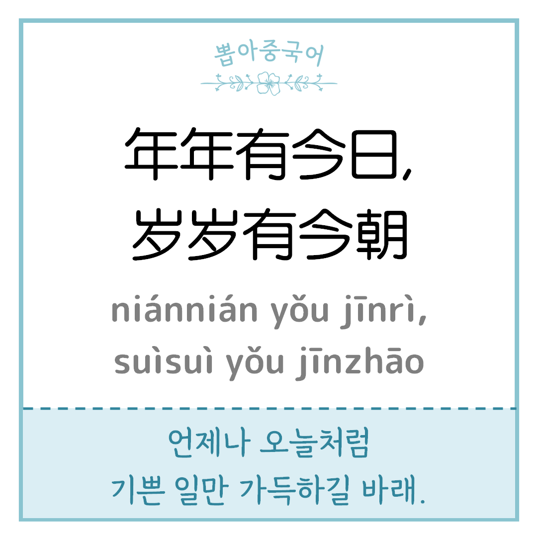 중국어 한마디