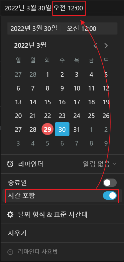 시간 포함 옵션