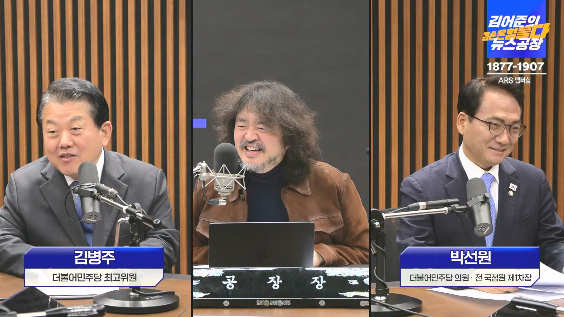 김어준의 겸손은힘들다 뉴스공장 2024년 12월 16일 월요일 [김민석, 정청래, 김병주, 박선원, 한준호, 최민희, 김현, 여론조사].mp4_20241216_180922.538.jpg
