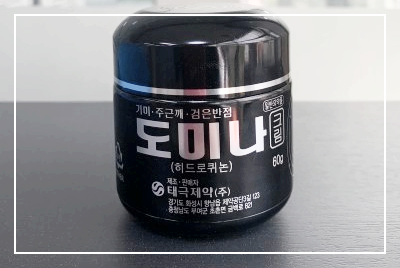  도미나 크림 가격 사용법 효능 및 부작용 알아봐요