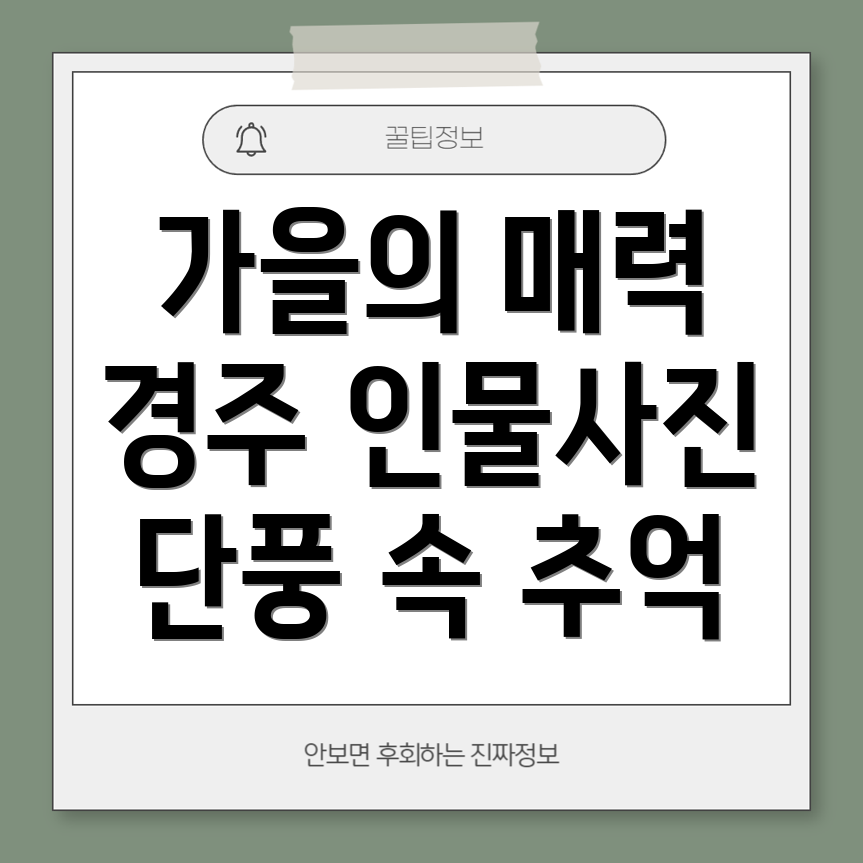 경주 가을 단풍