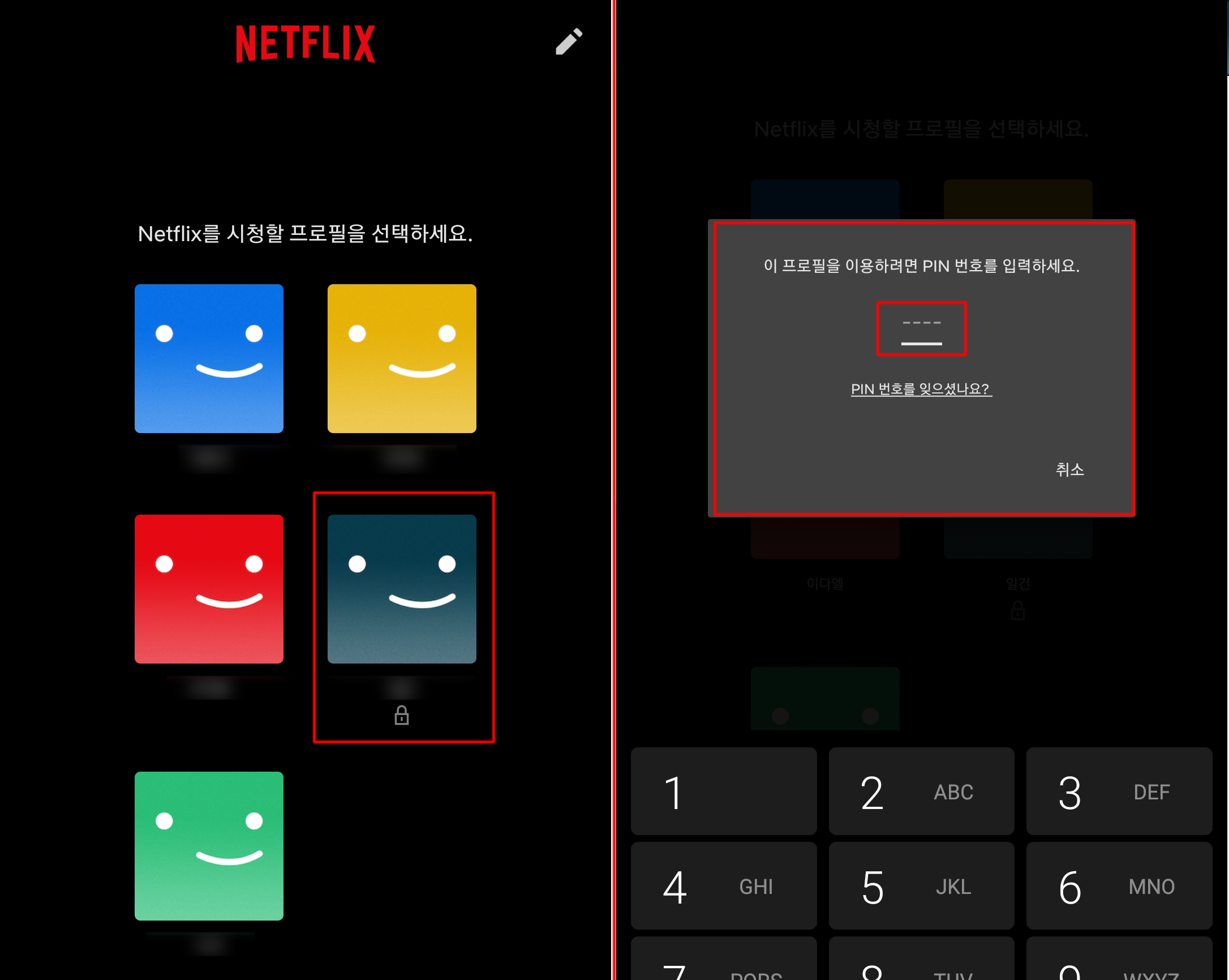  넷플릭스 비밀번호 설정 방법 (아이폰, 안드로이드,PC 동일)