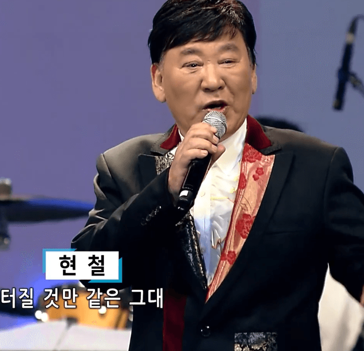 현철 봉선화 연정