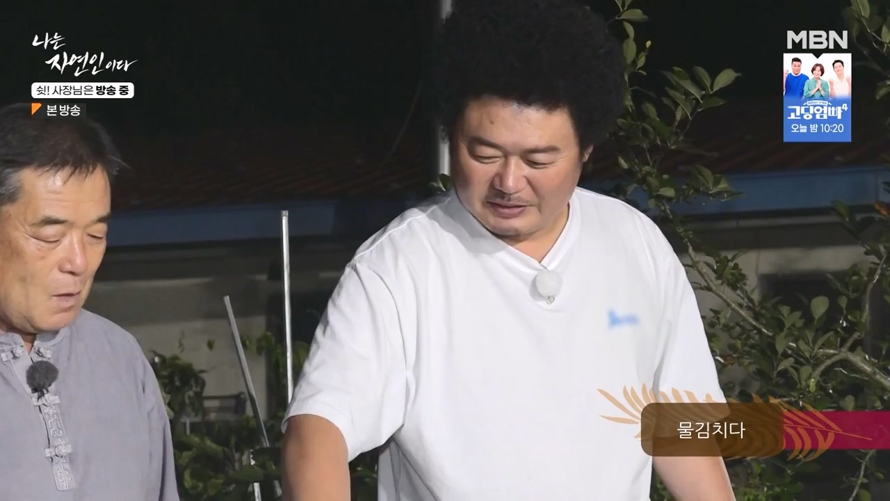 나는 자연인이다.E573.230928p-NEXT.mp4_20230929_174825.615.jpg