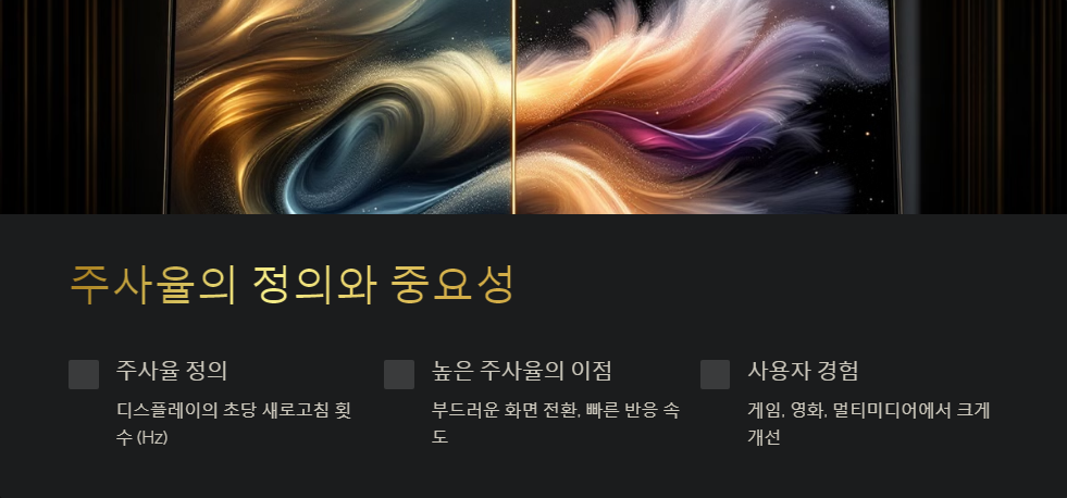주사율