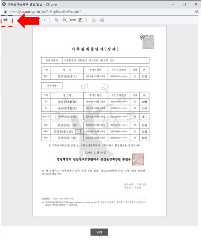 전자가족관계등록시스템