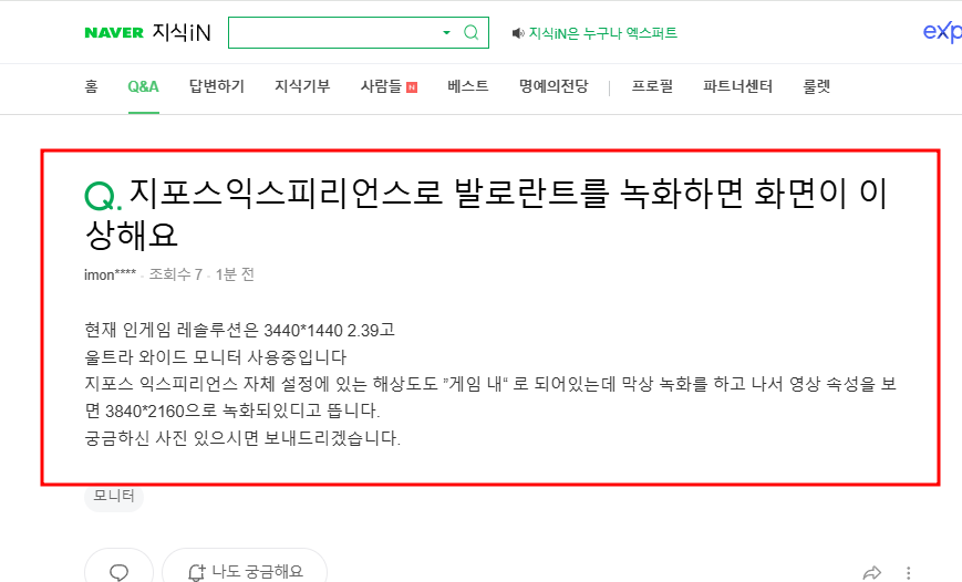 지포스 익스피리언스로 녹화시 해상도 문제 질문 지식인