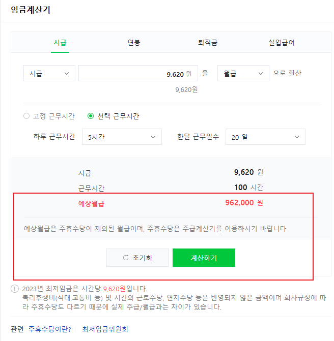 알바 주휴수당 계산기 계산방법 조건 알아보기