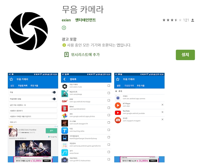  핸드폰 소리 끄기 어플 /무음 카메라 앱