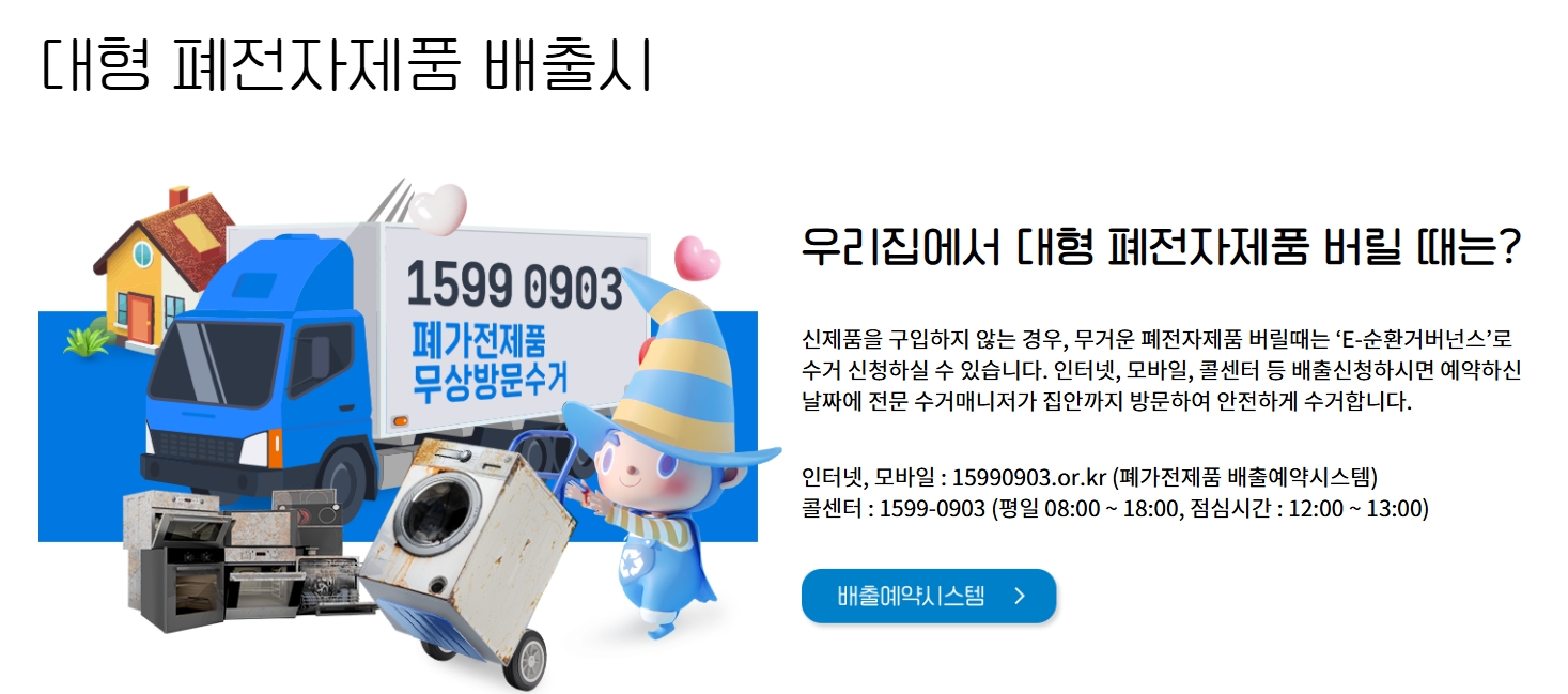 모바일로 간편하게 폐가전 수거 신청하는 방법, 3분 완성!