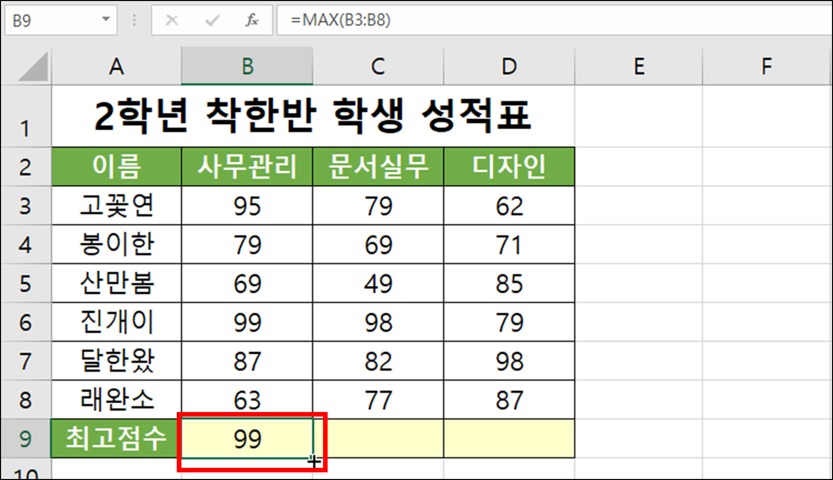 엑셀 함수 - MAX(최대값 구하기)-8