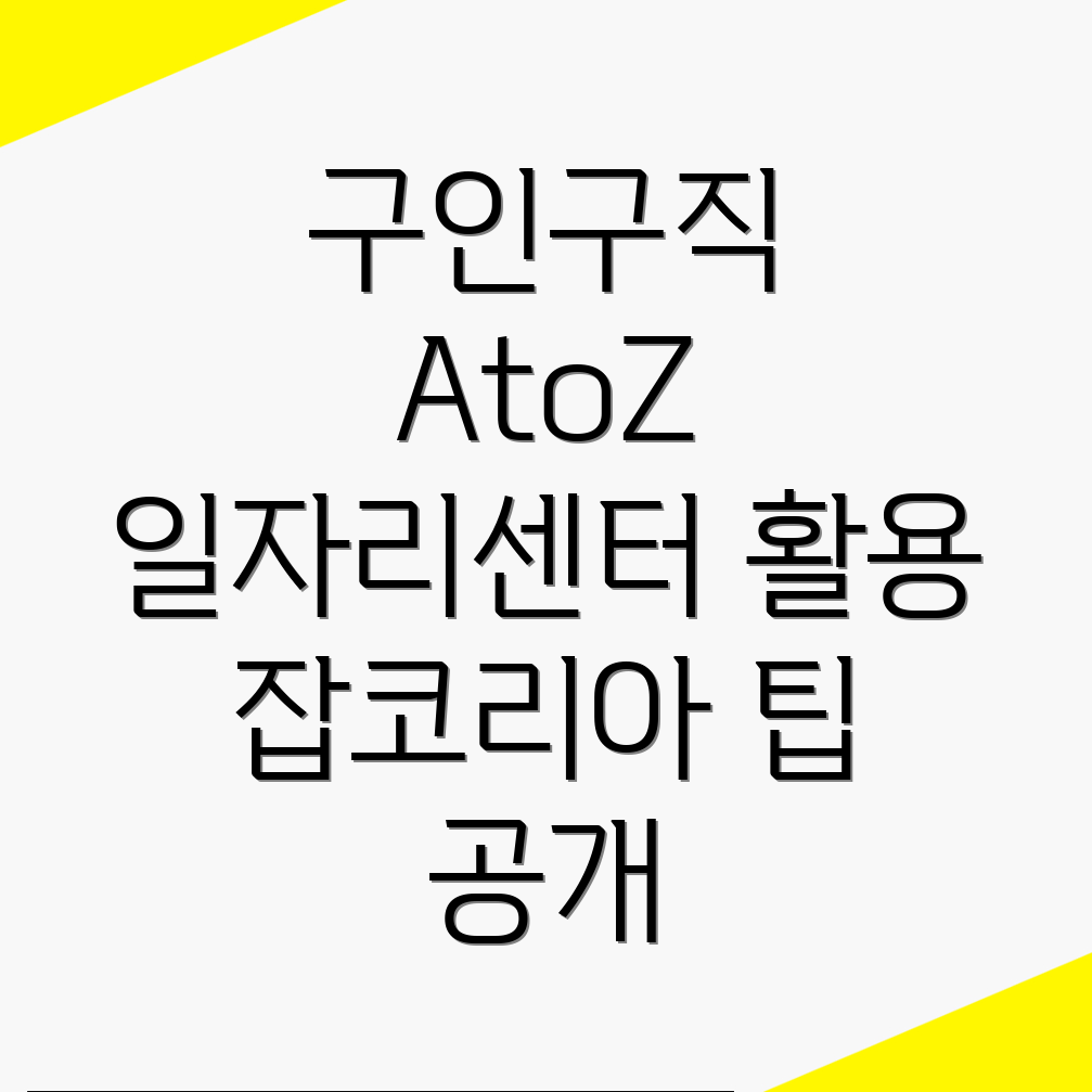 구인구직