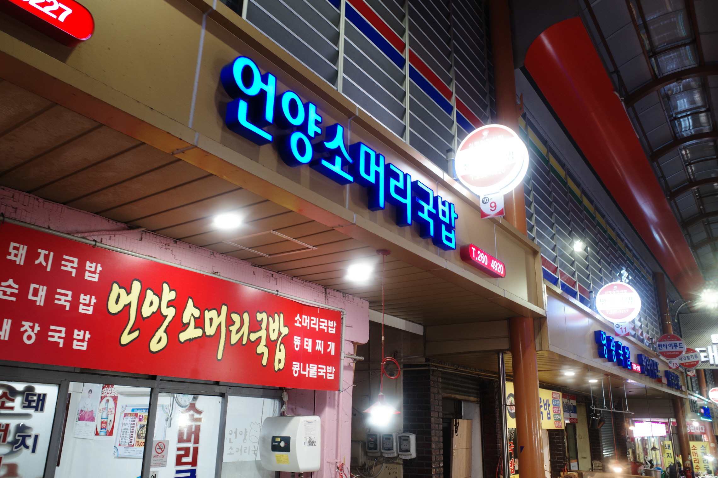 우리소머리국밥 이미지
