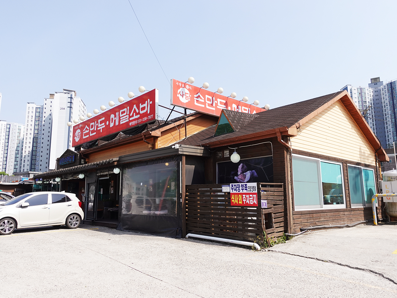 용인 사담 손만두 메밀소바