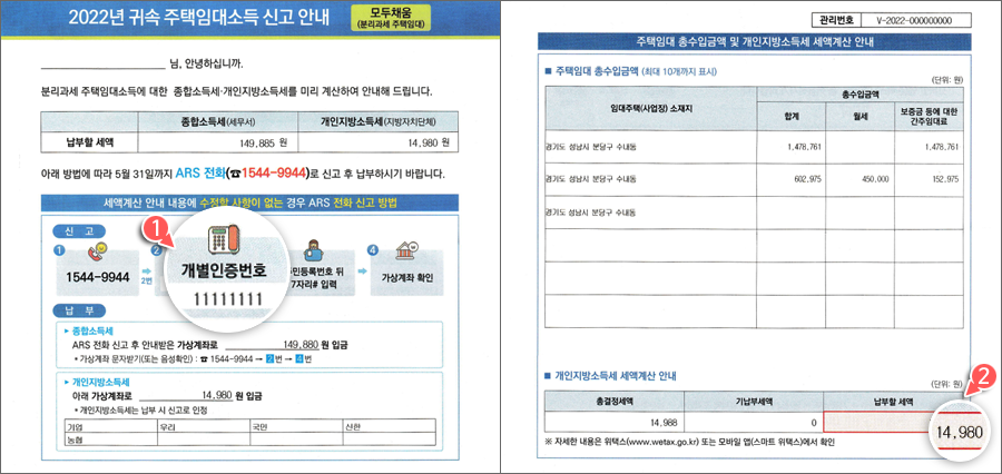 2022년 귀속 주택임대소득 신고 안내문