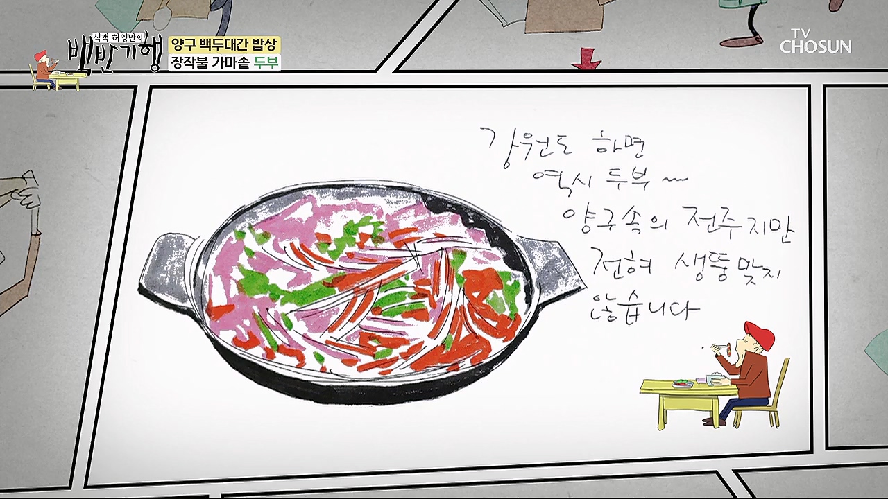 식객 허영만의 백반기행.E186.230128p.H264-F1RST.mp4_20230129_185211.402.jpg