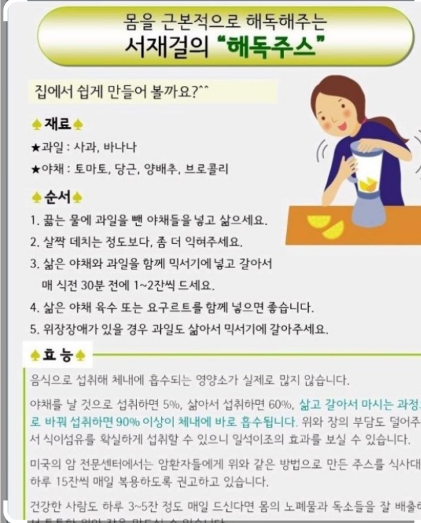 해독주스 만드는 법