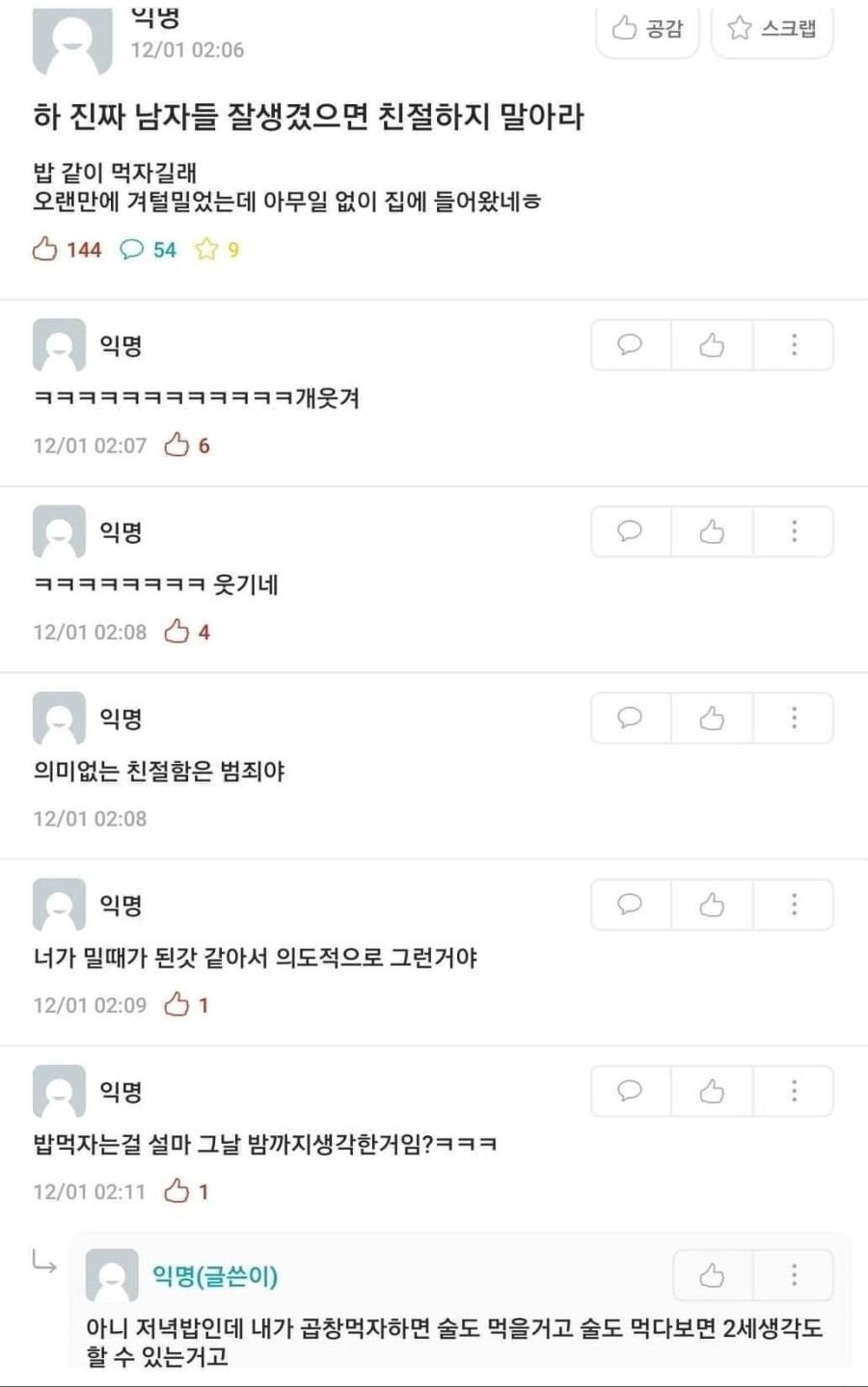 남자들 잘생겼으면 친절하지 말아라