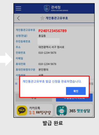 개인통관고유부호 발급
