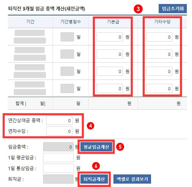 2024 퇴직금 계산기 (고용노동부 퇴직금 자동계산기)