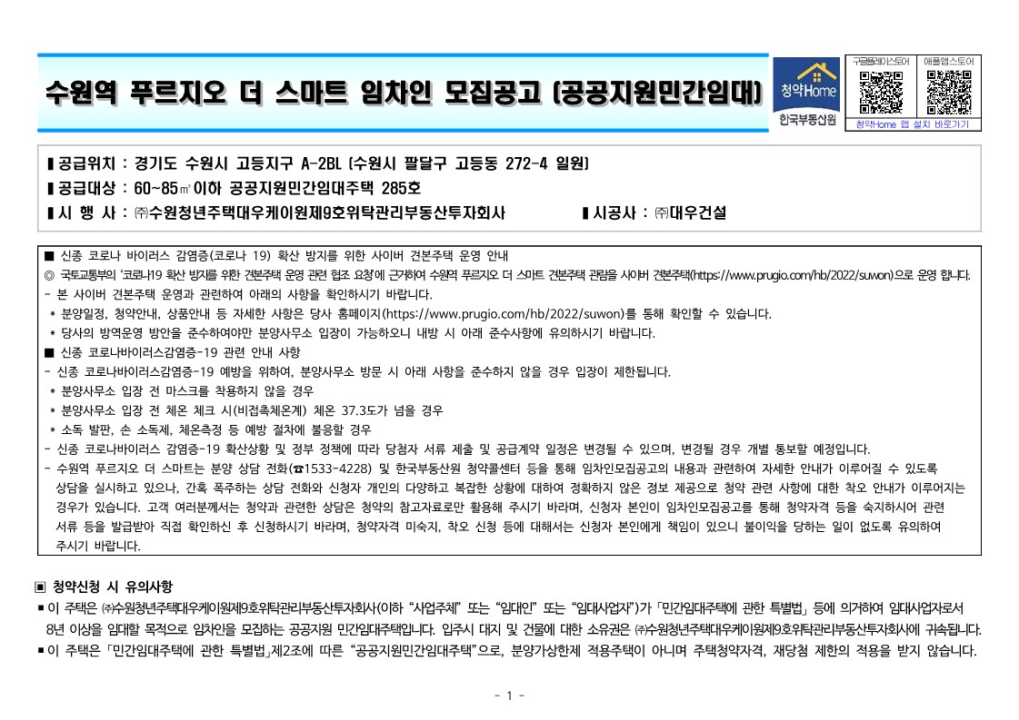  수원역푸르지오 더스마트 모집공고