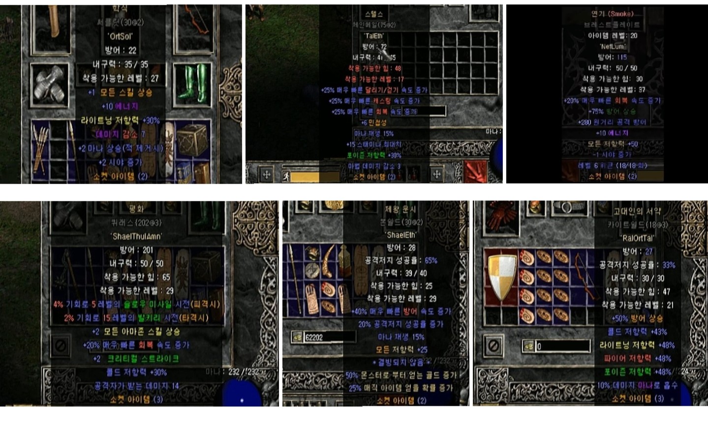 디아블로2 레저렉션 초반 룬워드/맨땅 룬워드/소서 초반 룬워드/팔라딘 초반 룬워드 디아블로2 레저렉션 초반 룬워드/맨땅 룬워드/소서 초반 룬워드/팔라딘 초반 룬워드