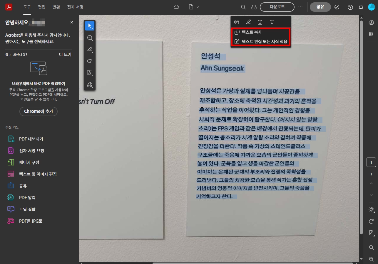 애크로뱃 PDF OCR
