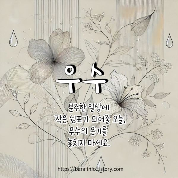 봄비 인사말 이미지