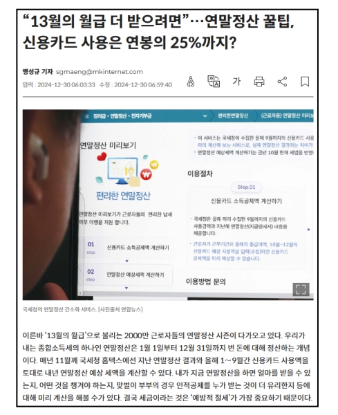 연말정산, 신용카드소득공제, 추가공제제도, 체크카드공제, 전통시장공제, 대중교통공제, 도서공연비공제, 절세전략, 직장인재테크