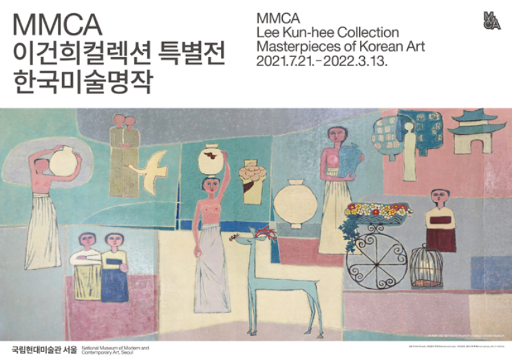 이건희컬렉션 특별전: 한국미술명작 전시 포스터 