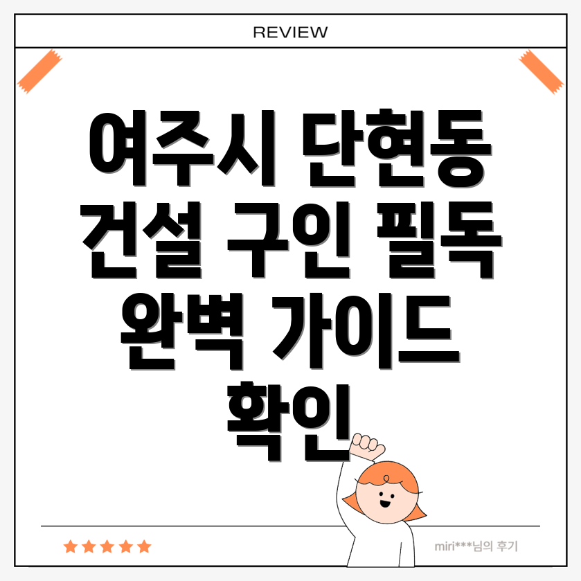 여주 구인구직