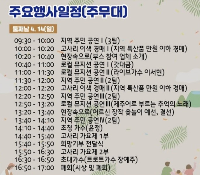 둘째날-행사