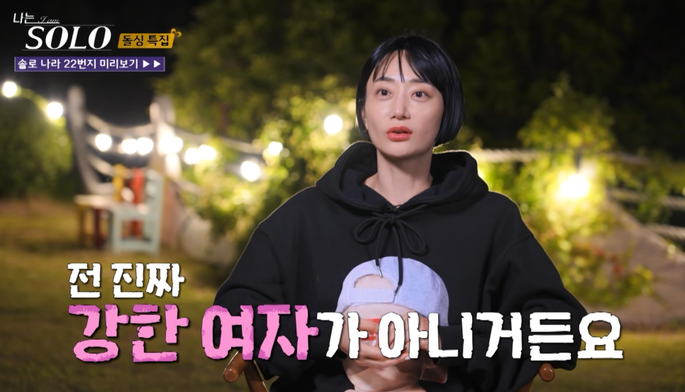 나는 솔로 22기 정희 이미지