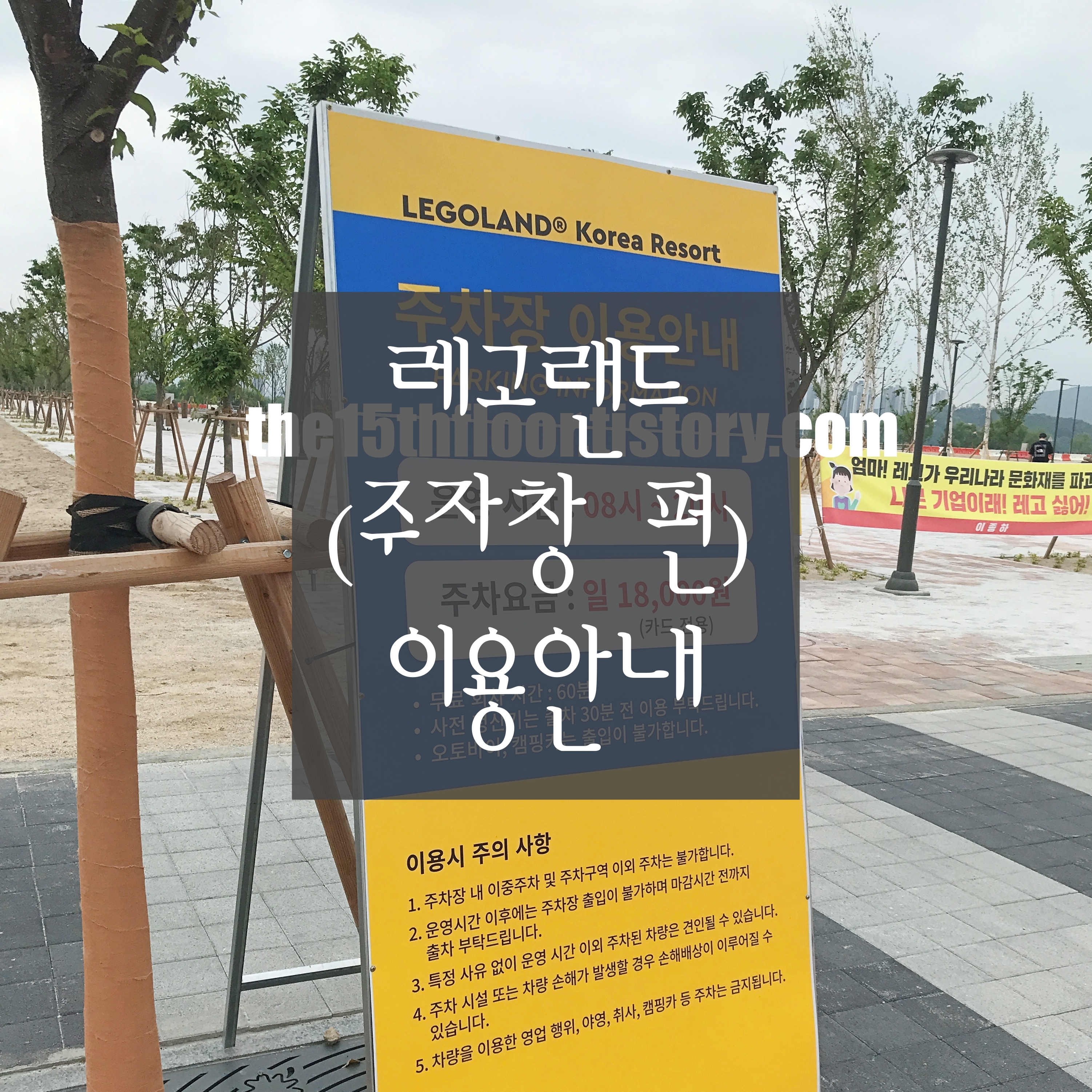  [강원도 춘천 레고랜드 '주차장편'] 레고랜드 주차 정산 방법 및 이용 안내 (Feat. 주차 팁, 회차 시간, 이용 가격 등)