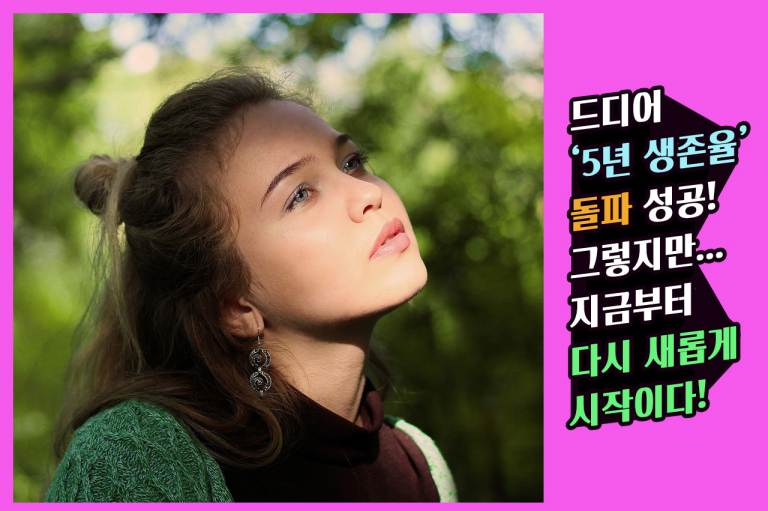  [암 극복] 폐암 4기, 현재 10년 동안 '지오트립 항암열차'를 타고 완치 목적지를 향해 여행 중임! 20년까지 가족들과 함께 행복할 수 있을까?