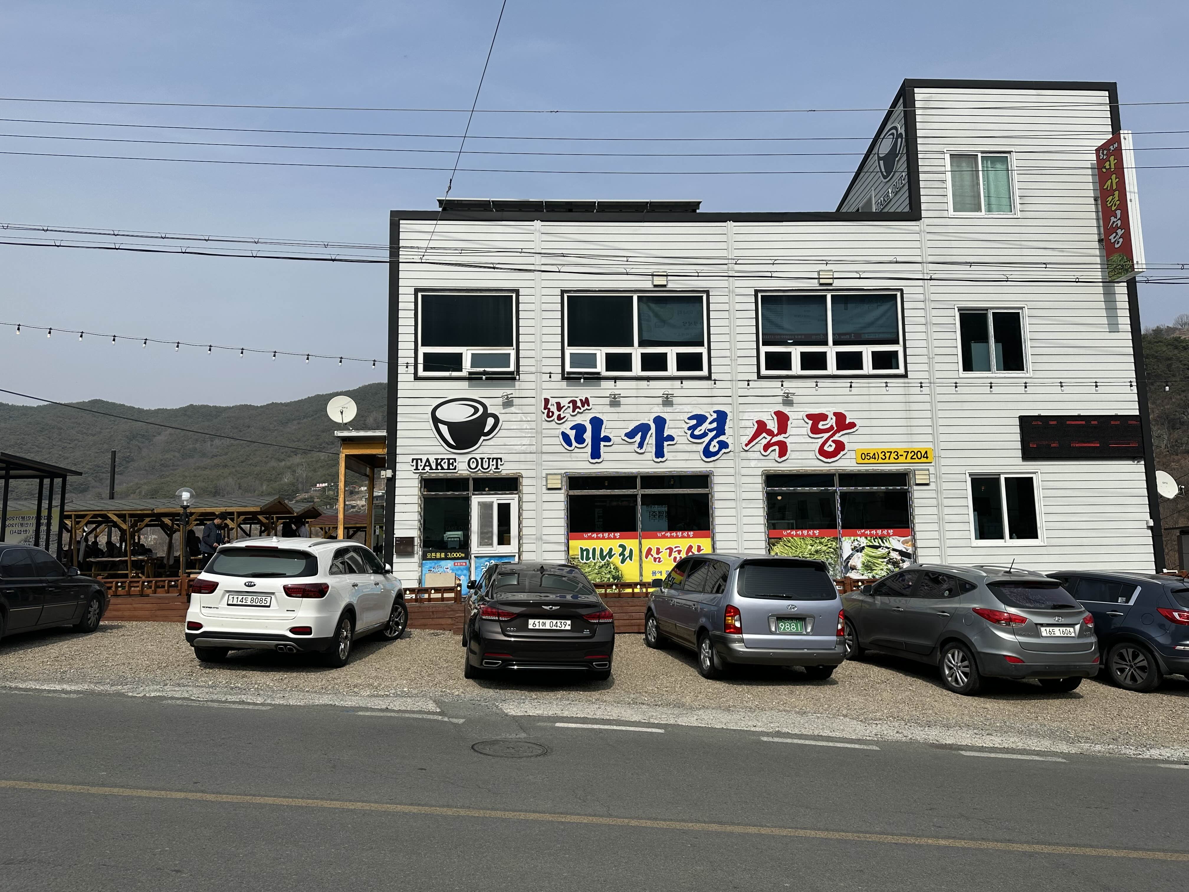 한재마가령식당 이미지