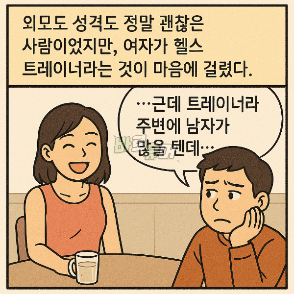헬스트레이너 여친 믿고 만났는데 내앞에서 대놓고 00하네요.. 3